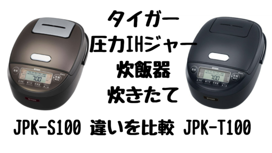 タイガー炊飯器 圧力IH JPK-T100 炊飯器 生活家電 家電・スマホ 